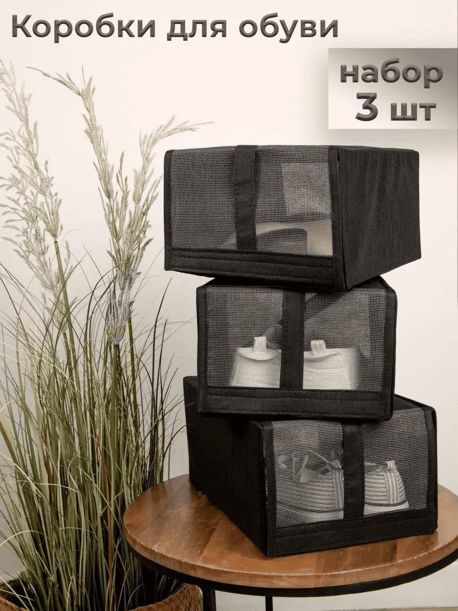 Органайзер универсальный черный, 3 шт