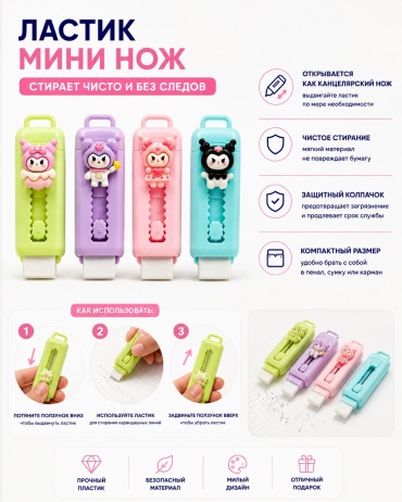 Ластик 385213907, 1 шт