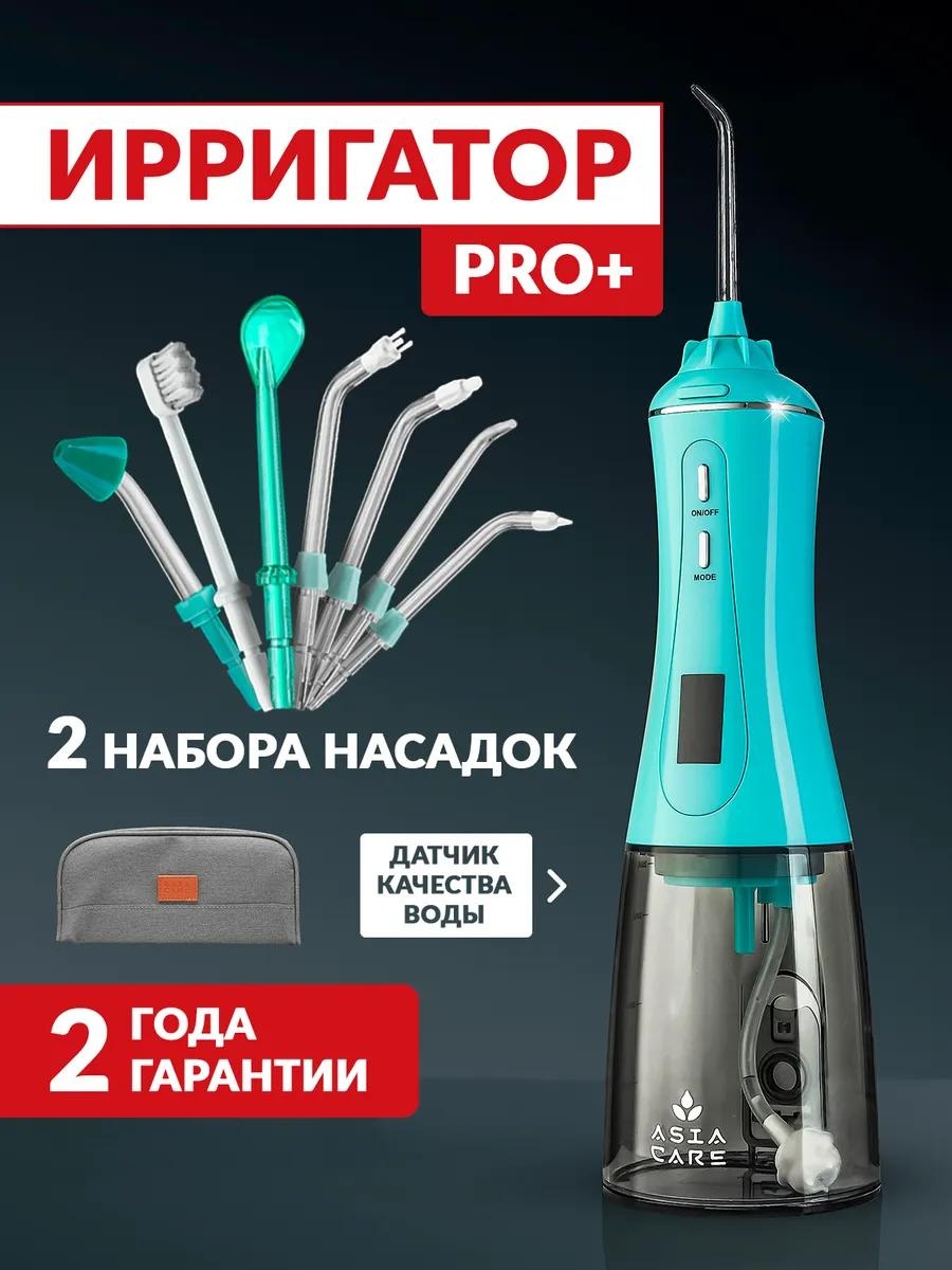 AsiaCare ирригатор Pro импульсный, портативный