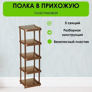 Обувница LifeGoods.kz 30.7x31x83 см, пластик