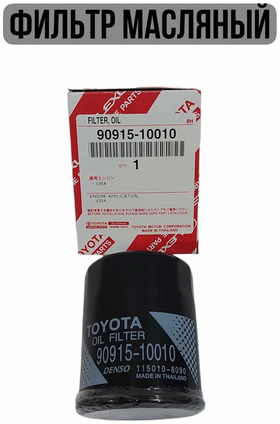 Toyota масляный фильтр 9091510010