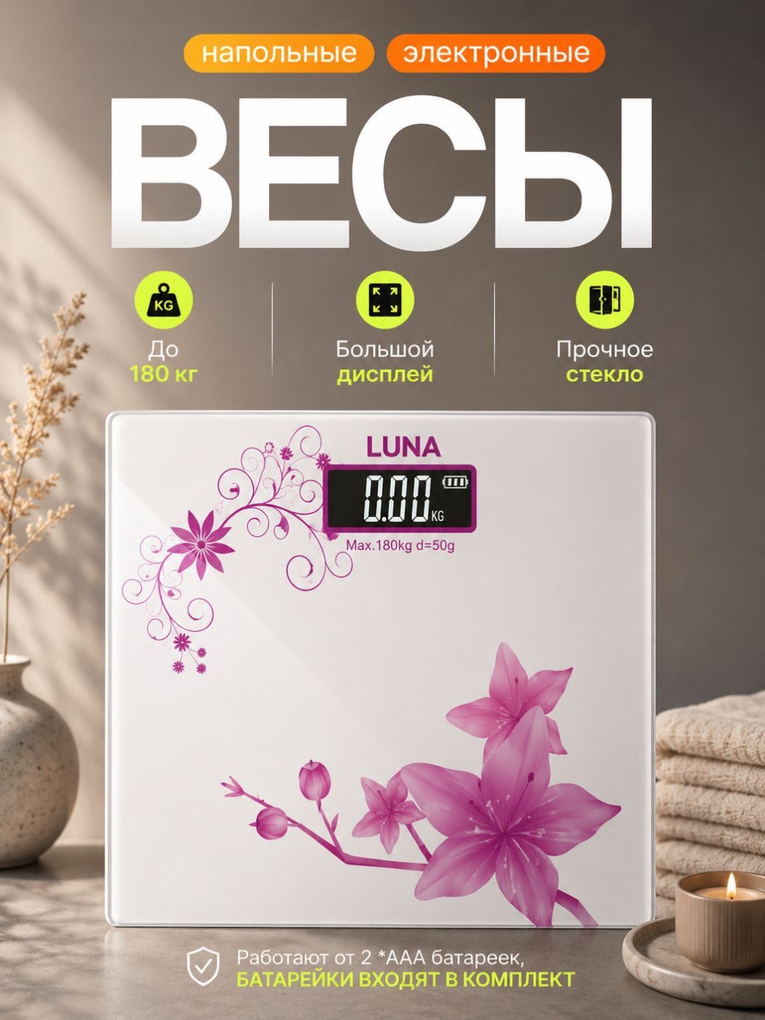 Напольные весы Luna электронные LUNA-8085 до 180 кг