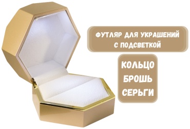 Футляр для украшений ZLATA 1 шт, 9х8х5 см