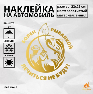 Manziluna наклейка 22х25 см золотистый