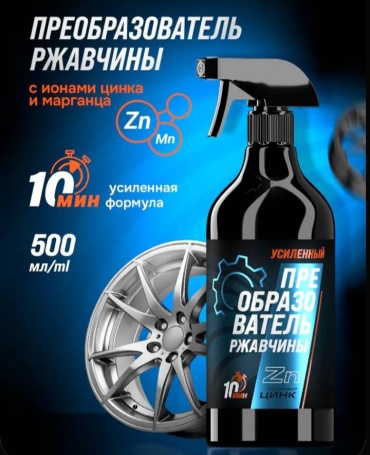 4067354775 Преобразователь ржавчины 0.5 л