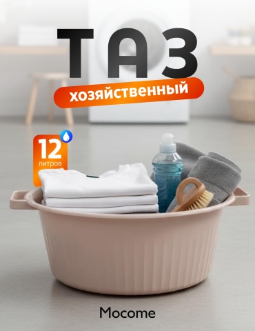 Mocome таз (12L-NOVA) 12 л