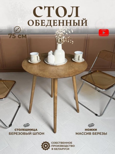 Обеденный стол Лофт, 75х75x74 см, шпон, красный
