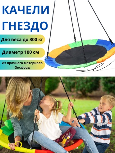 Качеля Гнездо мультиколор