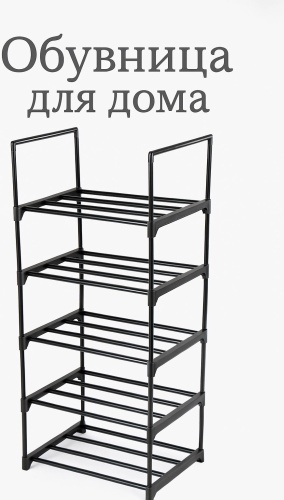 Обувница 1 60x27x96 см, металл, пластик