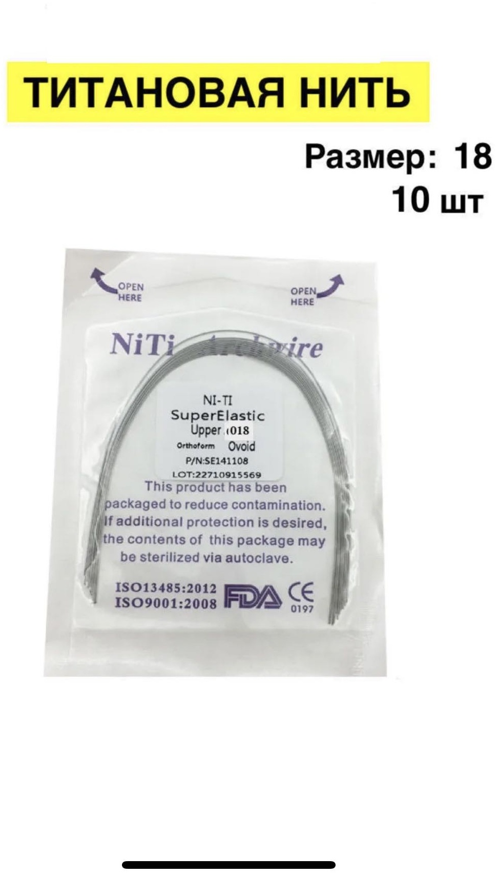 Титановые нити 10 шт
