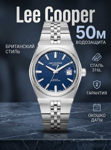 Кварцевые Lee Cooper LC08397.390 сталь
