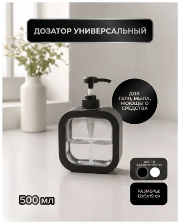 Дозатор для жидкого мыла Bath republic 1747290294