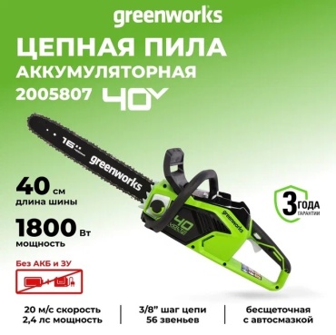 Электрическая цепная пила Greenworks GD40CS18