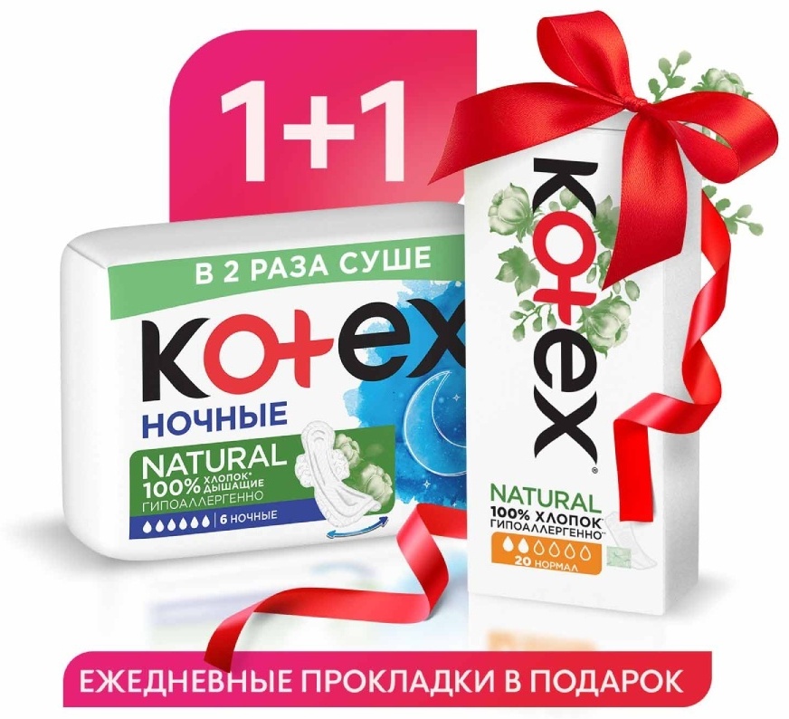 Kotex прокладки Natural ночные 6 шт + прокладки ежедневные Natural нормал 20 шт