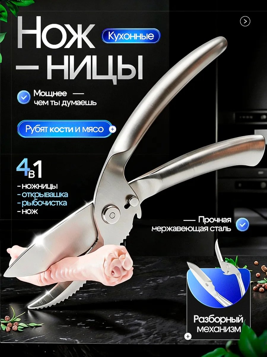 Ножницы кухонные нержавеющая сталь, 1 шт