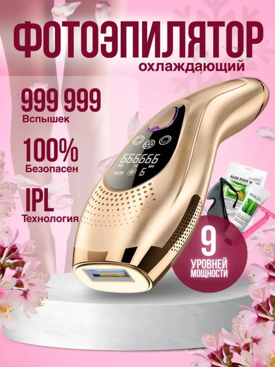 Фотоэпилятор 568712062