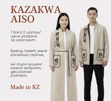 Национальный костюм Kazakwa Aiso бежевый
