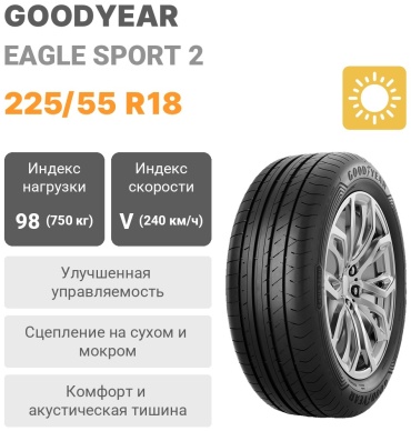 Goodyear EAGLE SPORT 2 225/55 R18 98 V