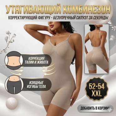 Утягивающее боди Viloris бежевый