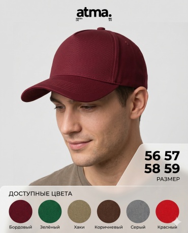 Кепка ATMA brand размер 56, 57, 58, 59, бордовый
