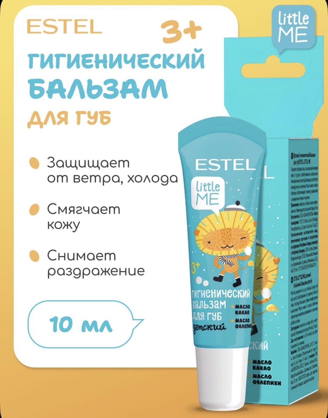 ESTEL PROFESSIONAL бальзам Little me 10 мл