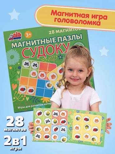 Пазл Бигр Магнитное судоку для малышей 1,2 уровень развивающая игра