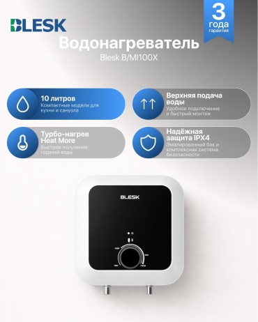 Водонагреватель накопительный Blesk B/MI100X 10 л белый