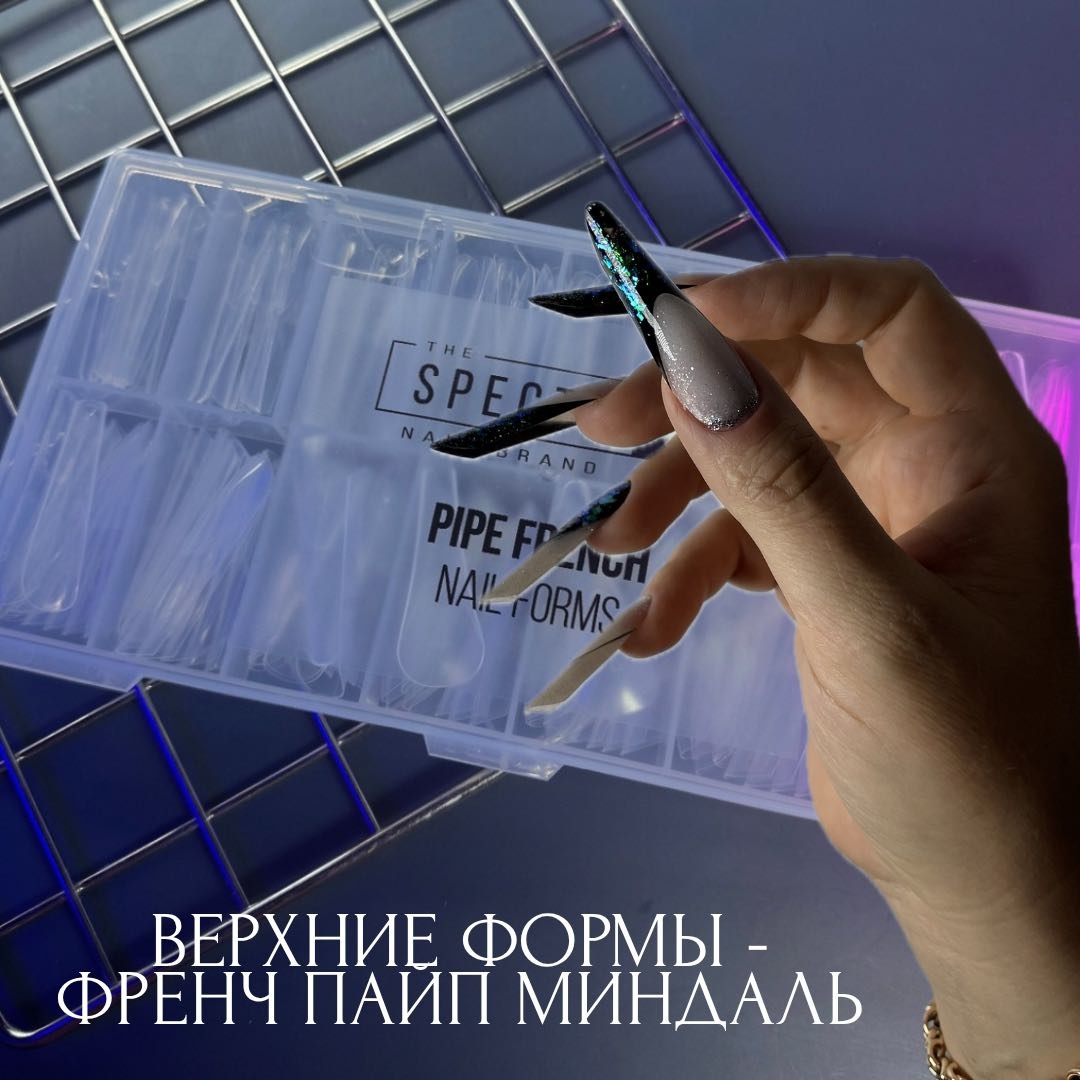 SPECTRUM верхние формы, многоразовые формы миндаль, арочные 150 шт
