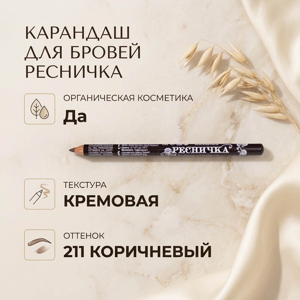 Ресничка карандаш Eyebrow Pencil with Brush 211 Коричневый