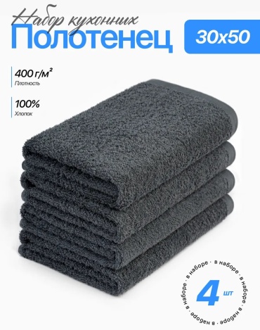 Полотенце Чистый хлопок 50x30 см, хлопок, 1 шт,