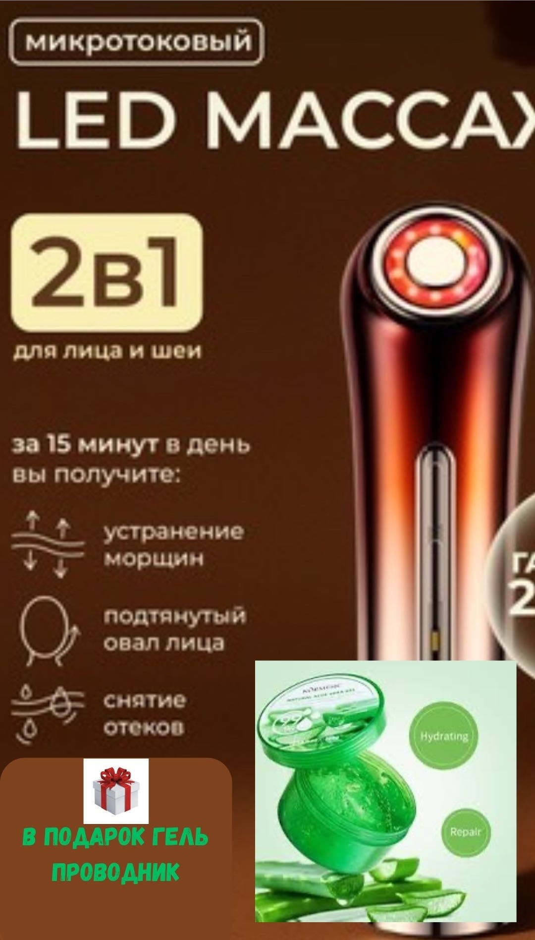 Микротоковый массажер