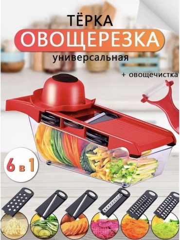 Овощерезка 259639805, пластик