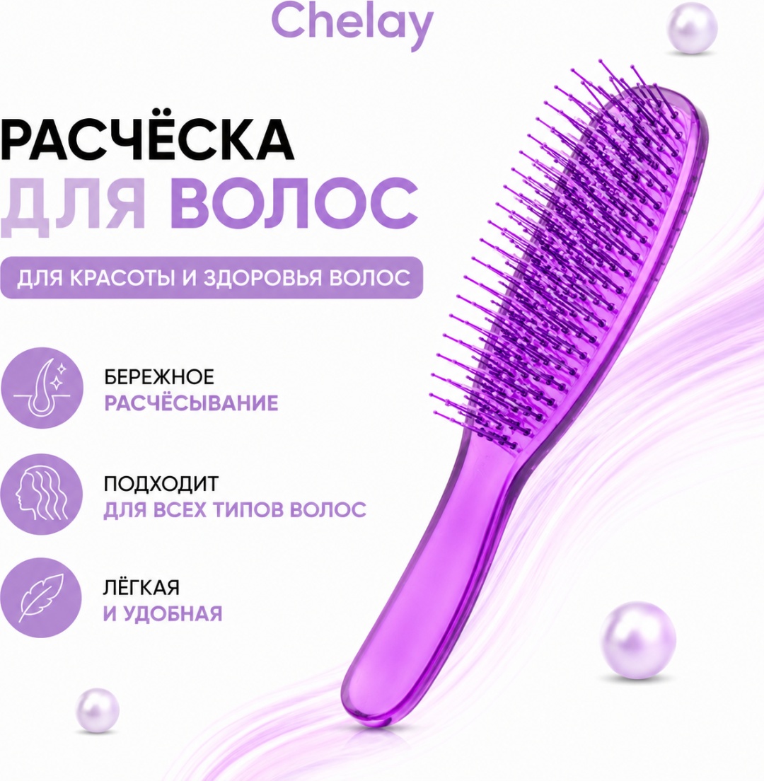 Chelay массажная расческа 20 см