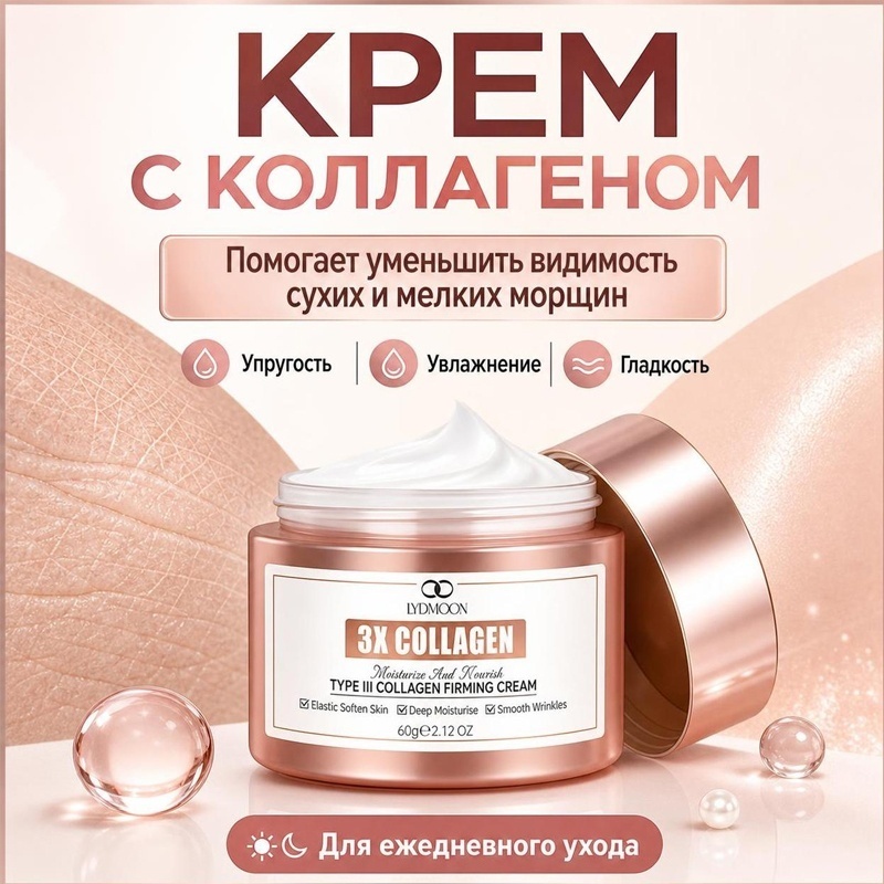 Lydimoon крем Глубокий антивозрастной уход, лифтинг и подтяжка, разглаживание морщин + антивозрастной уход. для лица, для области вокруг глаз, для носогубной области 60 г