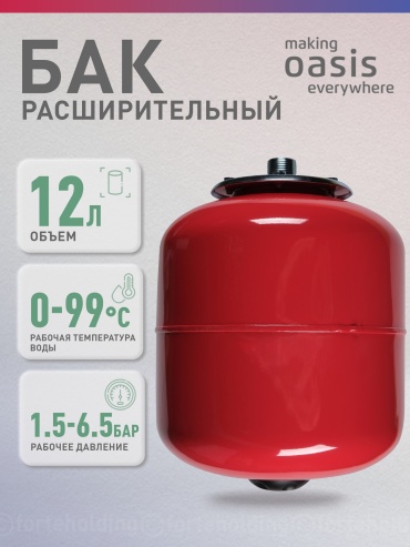 Oasis расширительный бак вертикальный 12 л