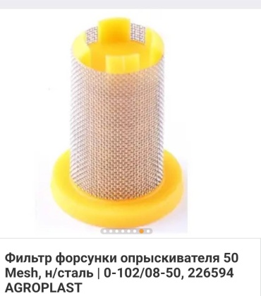 Фильтр Agroplast 226594, 1 шт