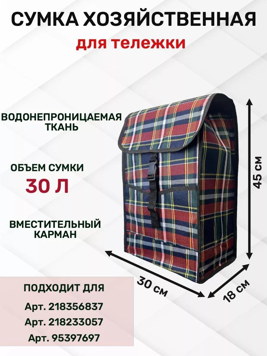 Хозяйственная сумка 40 л 45x30x18 см, текстиль