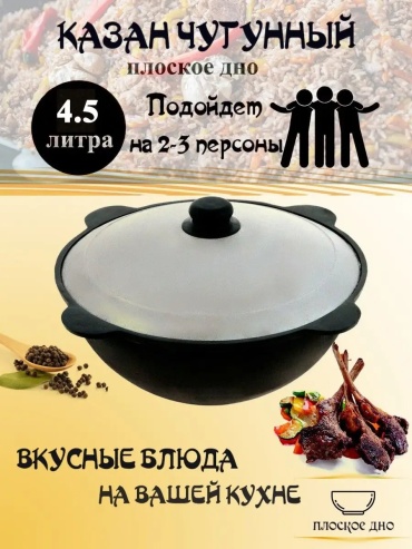 Казан GOODGRILL 4.5 л, чугун