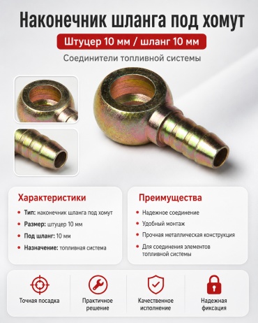 SAMPA соединитель топливный 17013