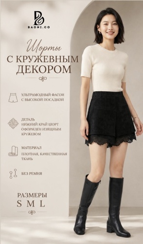 Юбка-шорты BAONI.CO черный