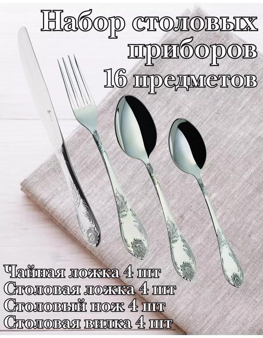 Набор столовых приборов 1, 6, 16 шт, серый 324113