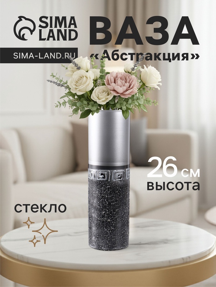 Ваза 26 см 10921277, стекло