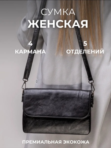 Сумка багет 5Sumok экокожа черный