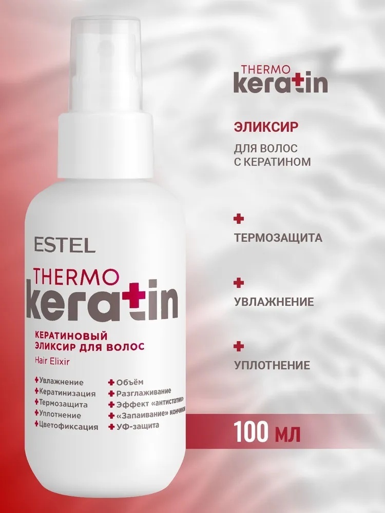 ESTEL PROFESSIONAL ThermoKeratin эликсир 100 мл