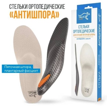 Ортопедические стельки ORTO.NIK Арт 93 размер 41 1 шт
