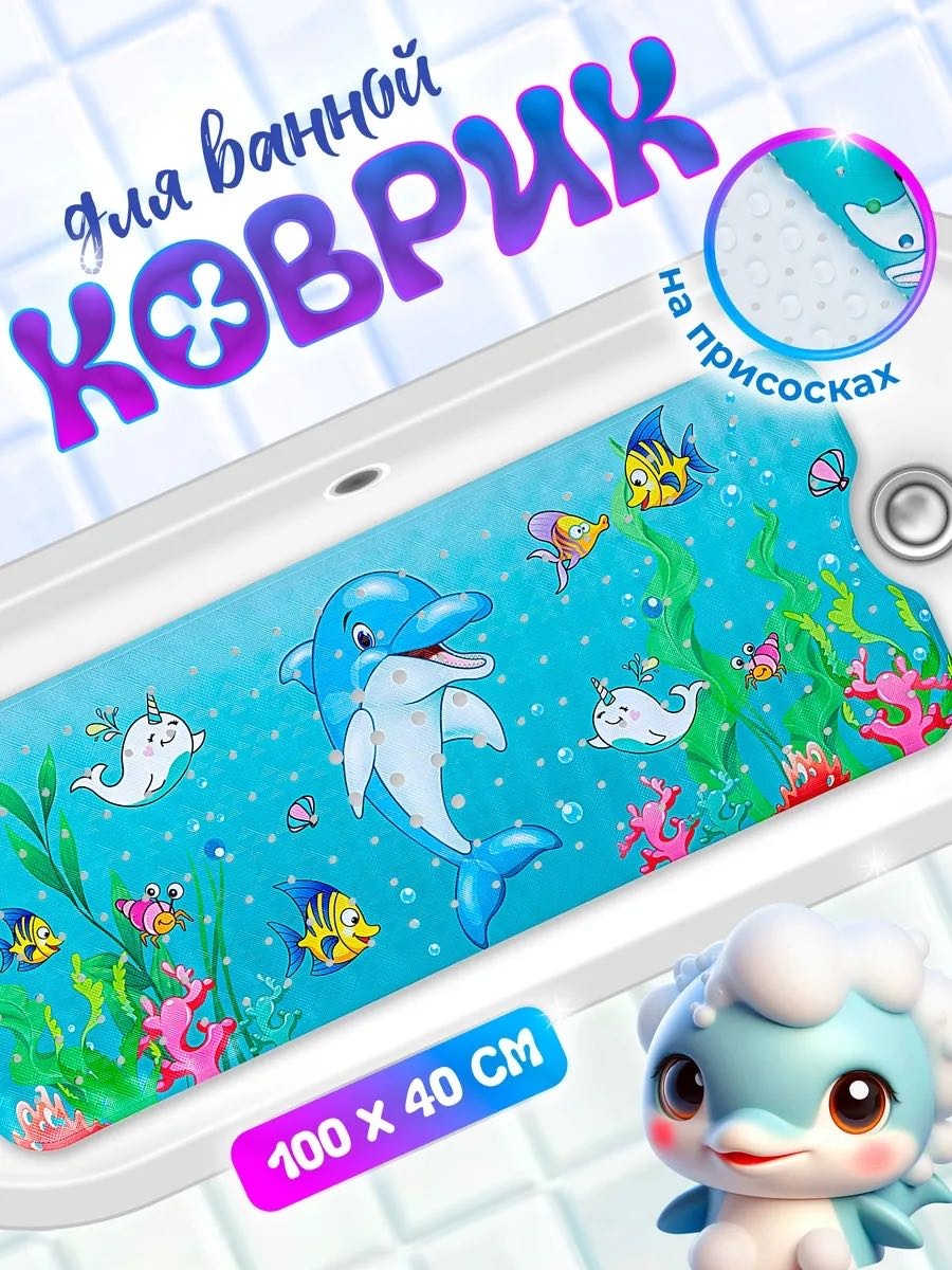 Merant коврик Baby home 100x40 см, ПВХ, резина, силикон