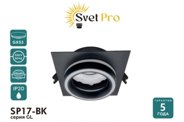 Svet Pro SP17-BK GX53