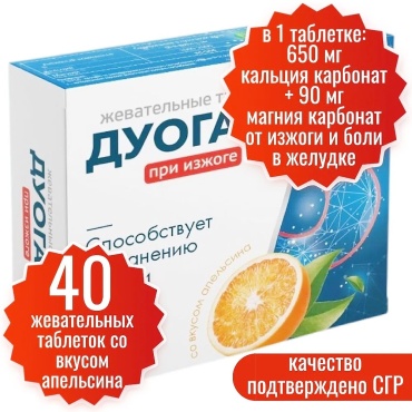 Миофарм Дуогаст  таблетки 40 шт