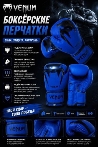 Боксерские перчатки Venum 12 oz синий