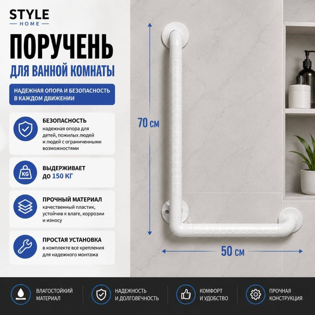 Style Home поручень для ванны Sh70/50 желтый, белый